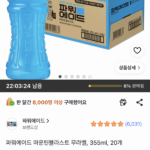 파워에이드 마운틴블라스트 355ml 20개