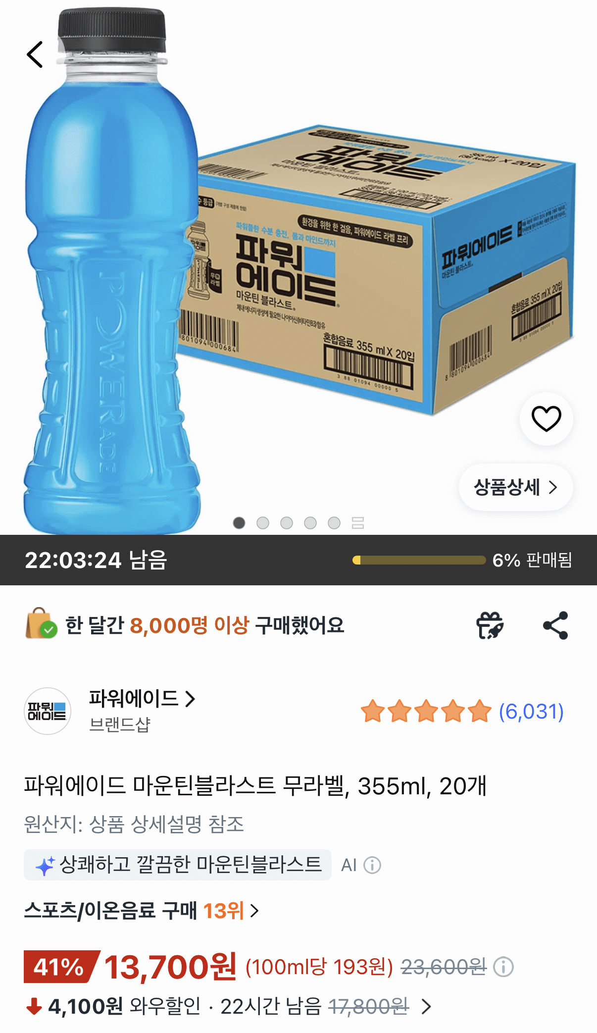 파워에이드 마운틴블라스트 355ml 20개