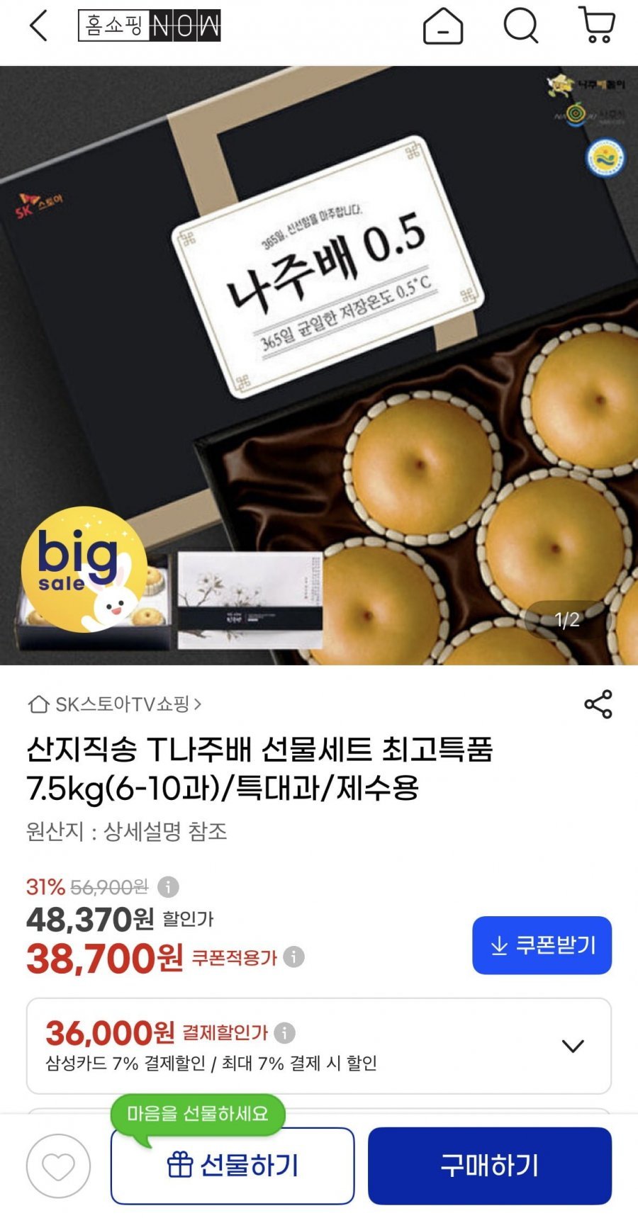 나주배 선물세트 최고특품 7.5kg 제수용