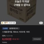스파클 종이컵, 185ml, 1000개