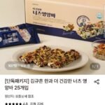 김규흔 한과 더 건강한 너츠 영양바 25개입