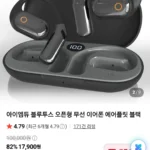 아이엠듀 오픈형 무선 이어폰