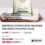 전남 강진 탐진강 찰진쌀 10kg
