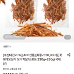 꽃보다오징어 오리지날/소프트 230g+230g