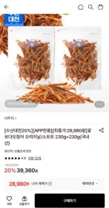 꽃보다오징어 오리지날/소프트 230g+230g