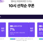 추석+세일 본행사 쿠폰 (무료 / 배송비 무료)