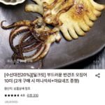 부드러운 반건조 오징어 10미