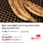 민물장어 손질후 600g 내외