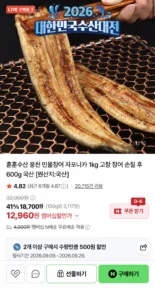 민물장어 손질후 600g 내외