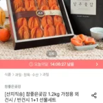 상주곶감 선물세트 20구 1+1