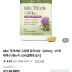 GNC 고함량 밀크씨슬 1300mg 120정 네이버멤버십