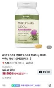 GNC 고함량 밀크씨슬 1300mg 120정 네이버멤버십