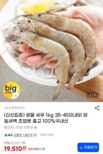 국내산 생물 새우 1kg 35~45미