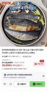 노르웨이 렌지고등어 대 90~110g 12쪽