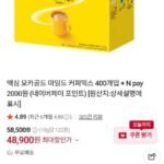 맥심 모카골드 마일드 커피믹스 400개 네포 2천 증정