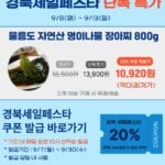 울릉청정 명이나물 장아찌 2통