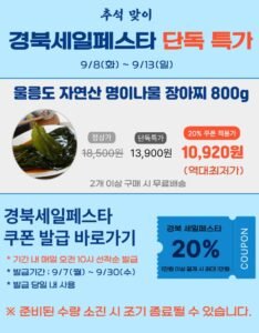 울릉청정 명이나물 장아찌 2통
