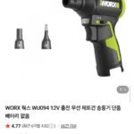 웍스 WU094 12V 충전 무선 제트건 송풍기