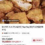 맘스터치 시그니처 순살치킨 1kg+1kg