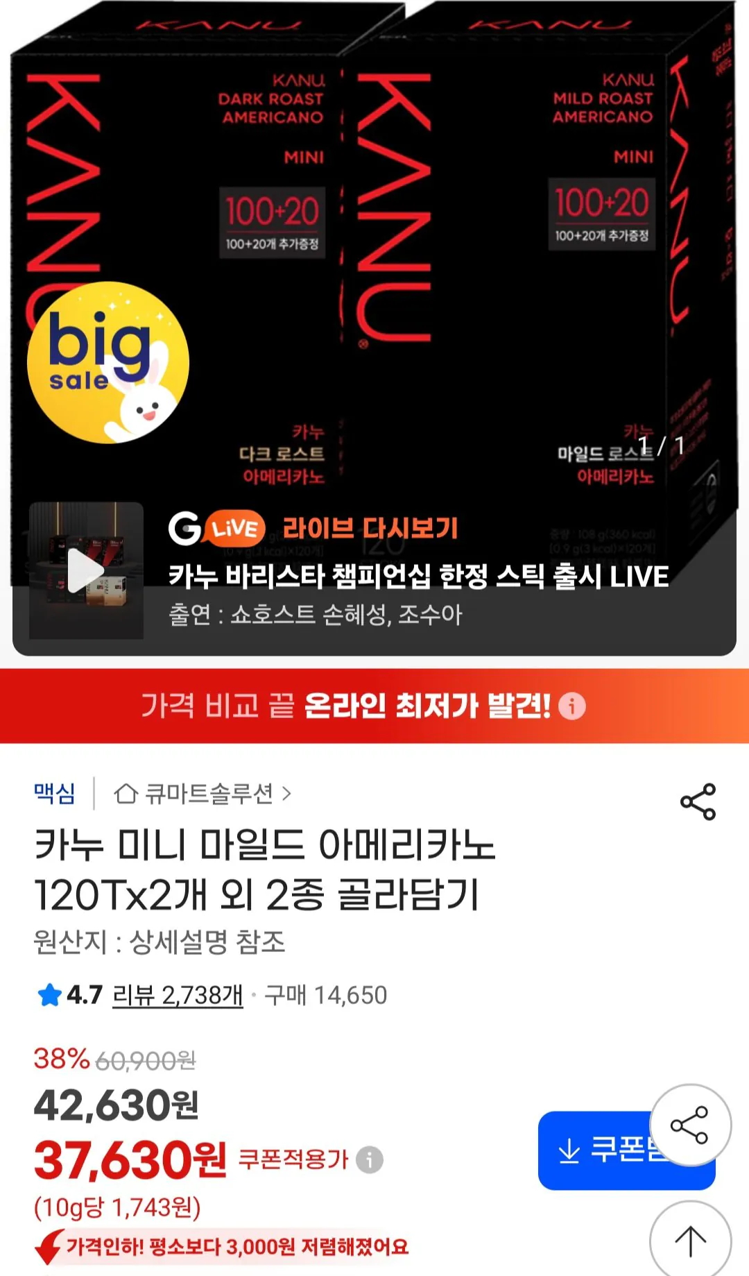 카누 미니 마일드 아메리카노 120Tx2개 골라담기