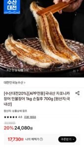 국내산 자포니카 장어 민물장어 1kg 손질후 700g
