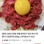한우 육회 더블팩 400g+간장소스 1팩