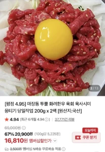 한우 육회 더블팩 400g+간장소스 1팩