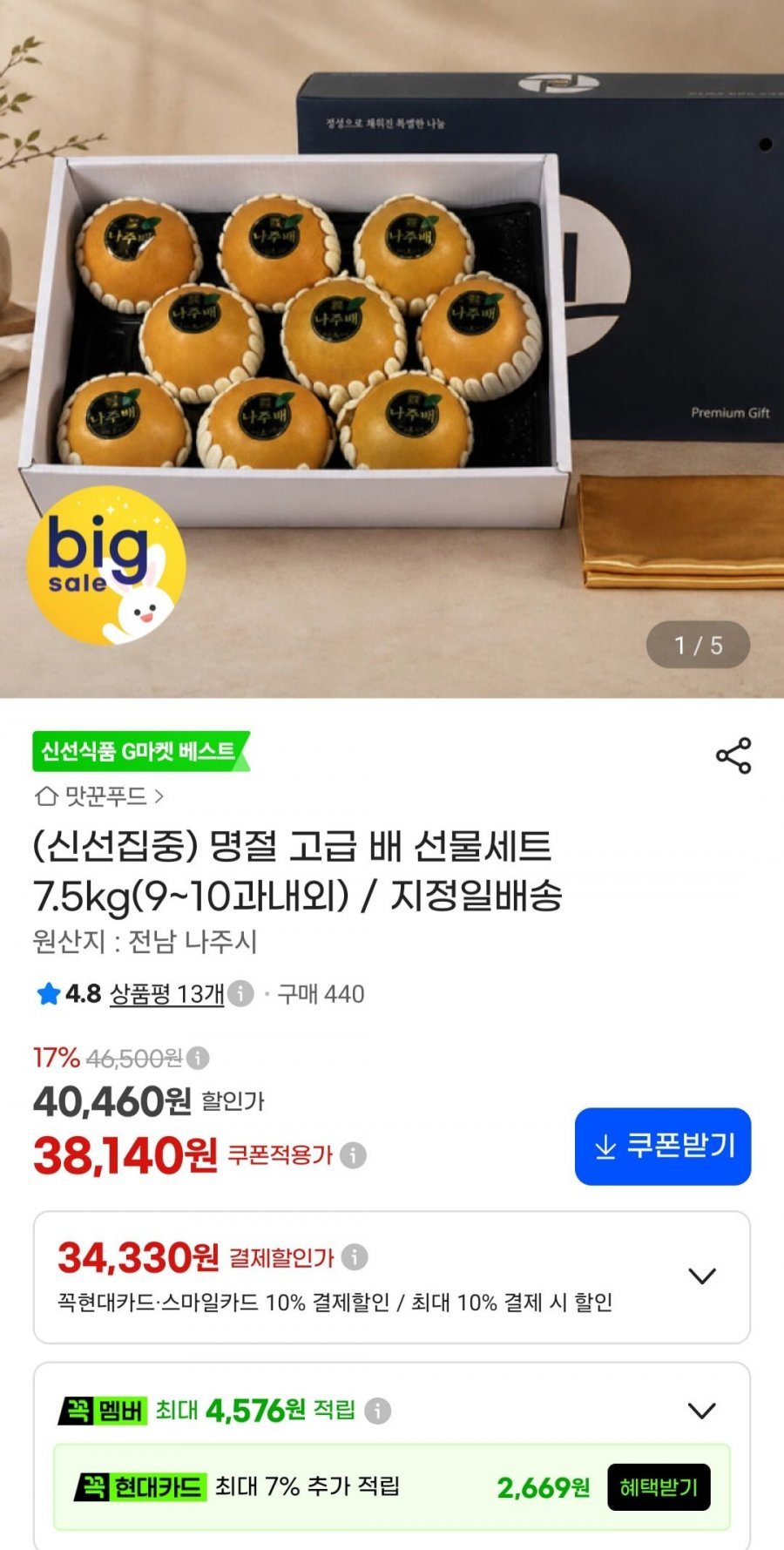 명절 배 선물세트 7.5kg 9~10과 내외