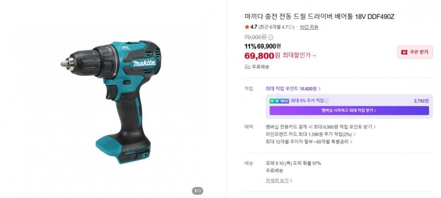 마끼다 충전 전동 드릴 드라이버 베어툴 18V DDF490Z