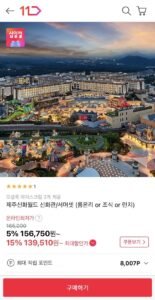 제주신화월드 1박 (카드할인시 139,510원~/무료)
