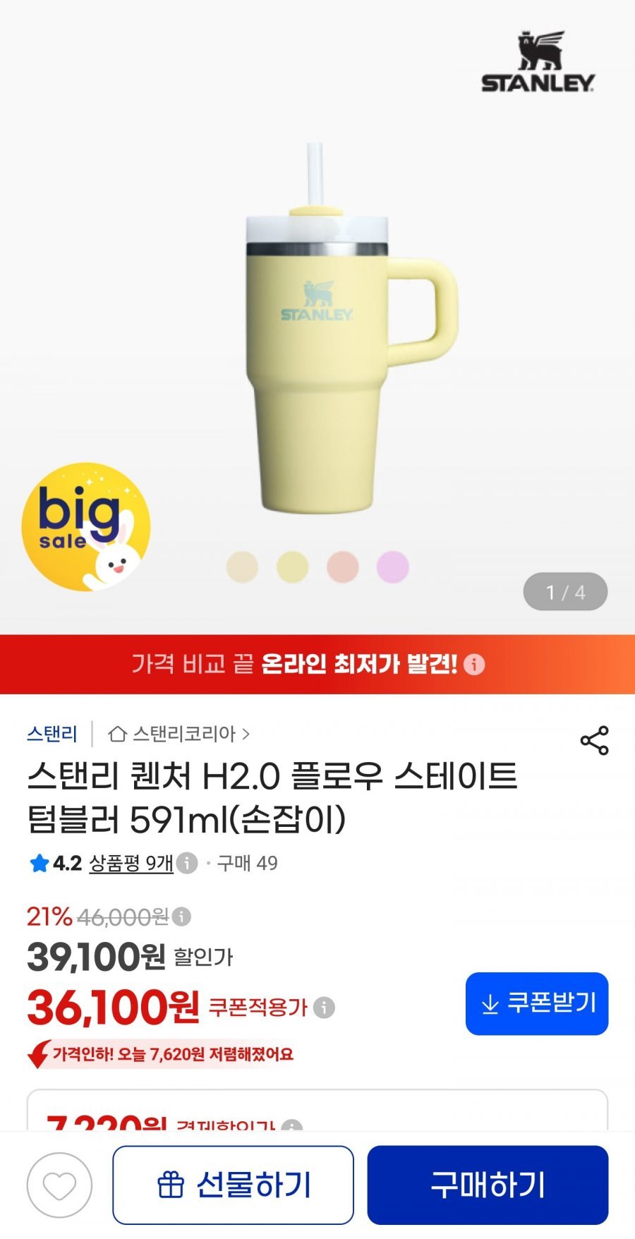 스탠리 �처 H2.0 플로우 스테이트 텀블러 591ml