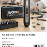 WX242 웍스 충전 스크류 드라이버
