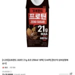 오트몬드 프로틴 21g 초코/쿠키앤크림 250ml 18팩