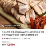 극소수 보쌈 삼겹 수육 200g 밀키트