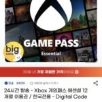 xbox 게임패스 에센셜 12개월