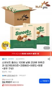 넛츠피아 스윗넛츠 플러스 하루견과 20g 100봉