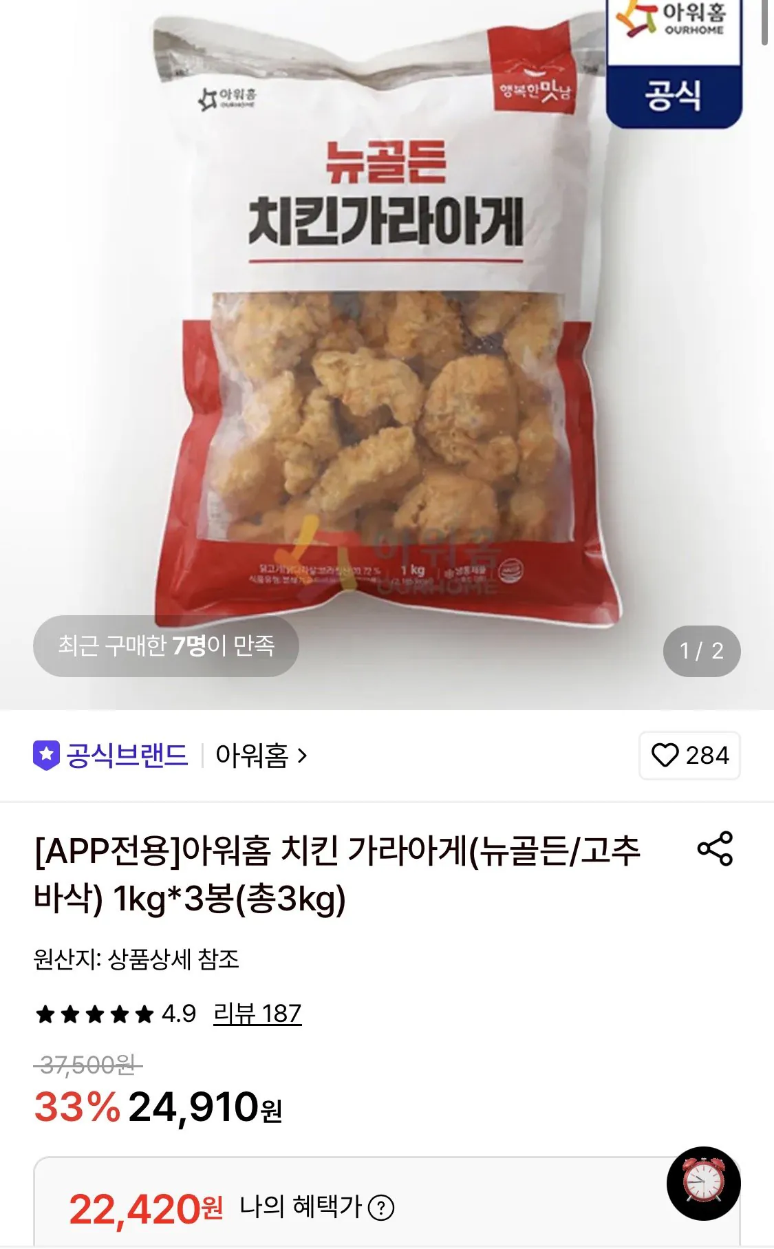 아워홈 치킨 가라아게 1kg 3봉