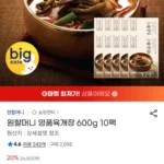 원할머니 명품육개장 600g 10팩