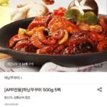 하남쭈꾸미 500g 5팩