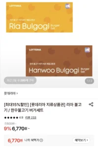 롯데리아 지류 교환권(한우불고기/리아불고기) 10장 롯데카드 할인