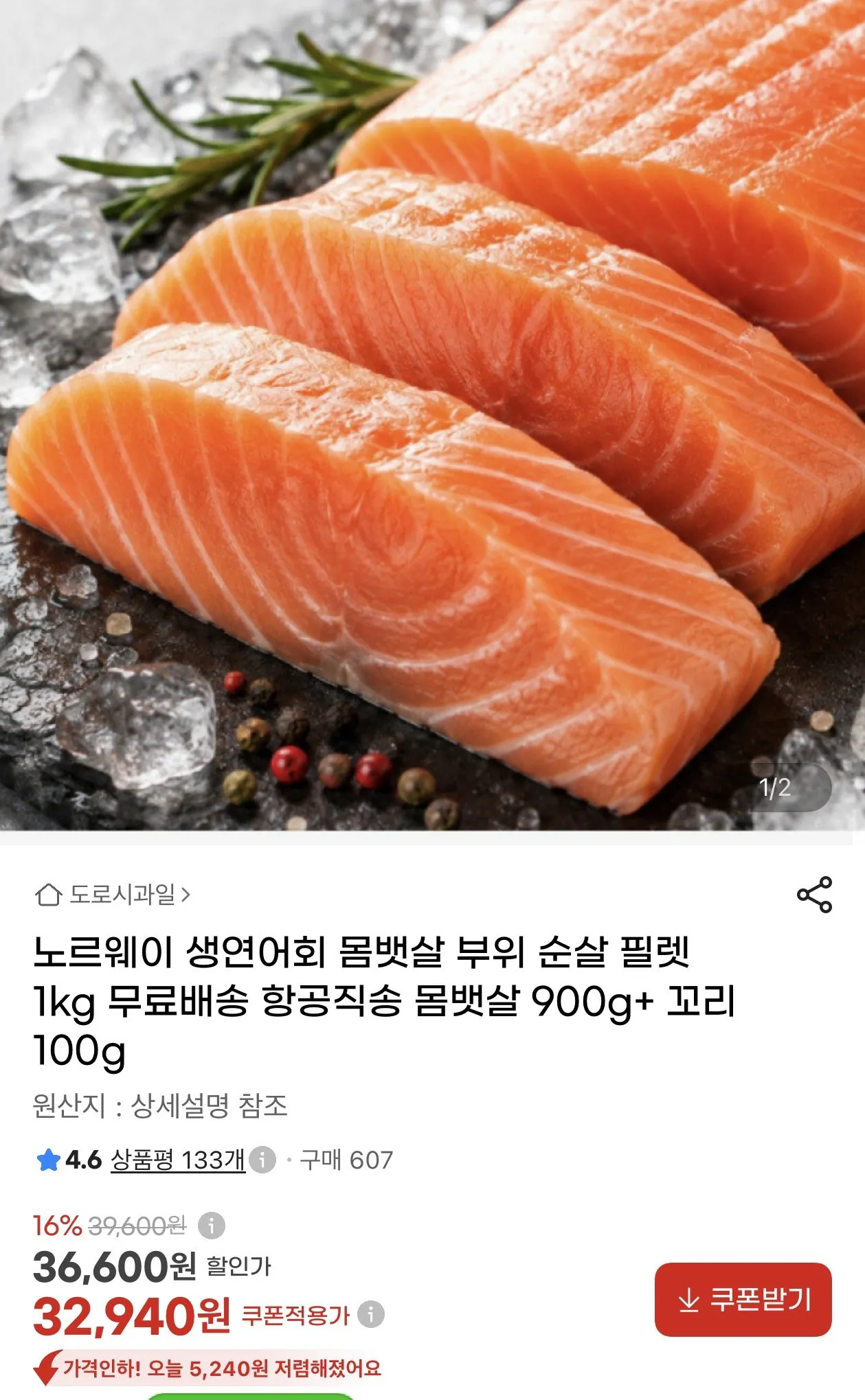 노르웨이 생연어회 몸뱃살 부위 순살 필렛 1kg