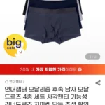 남성 모달 드로즈 4종 세트
