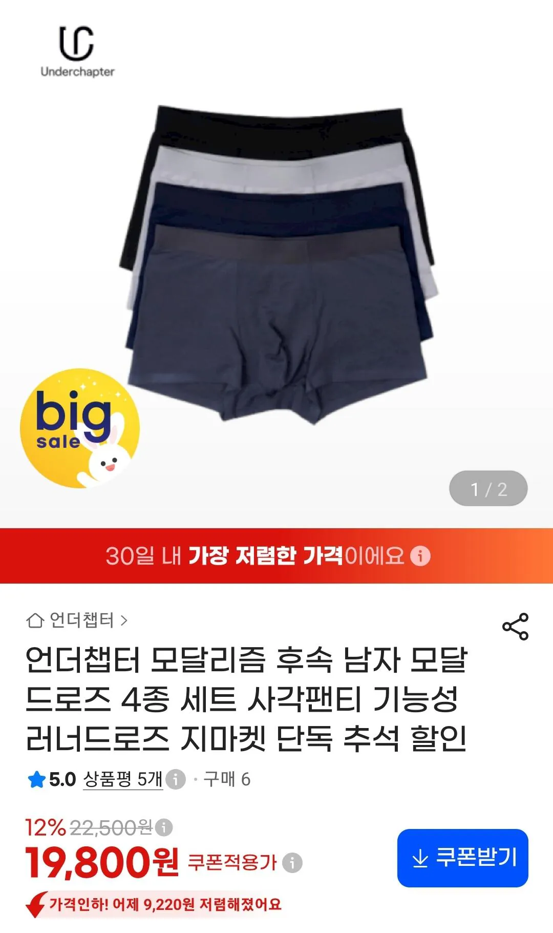 남성 모달 드로즈 4종 세트