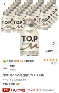 티오피 마스터 라떼 캔커피 275ml 24개