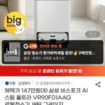 삼성 비스포크 AI 스팀 울트라 VR90F01AAG 로봇청소기