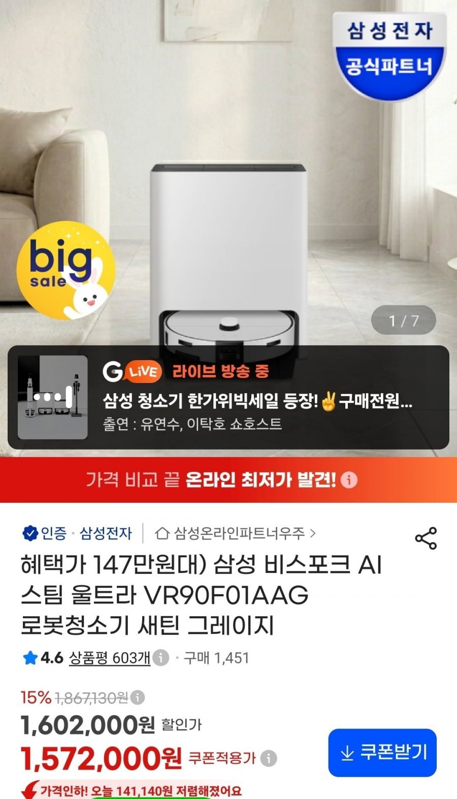 삼성 비스포크 AI 스팀 울트라 VR90F01AAG 로봇청소기