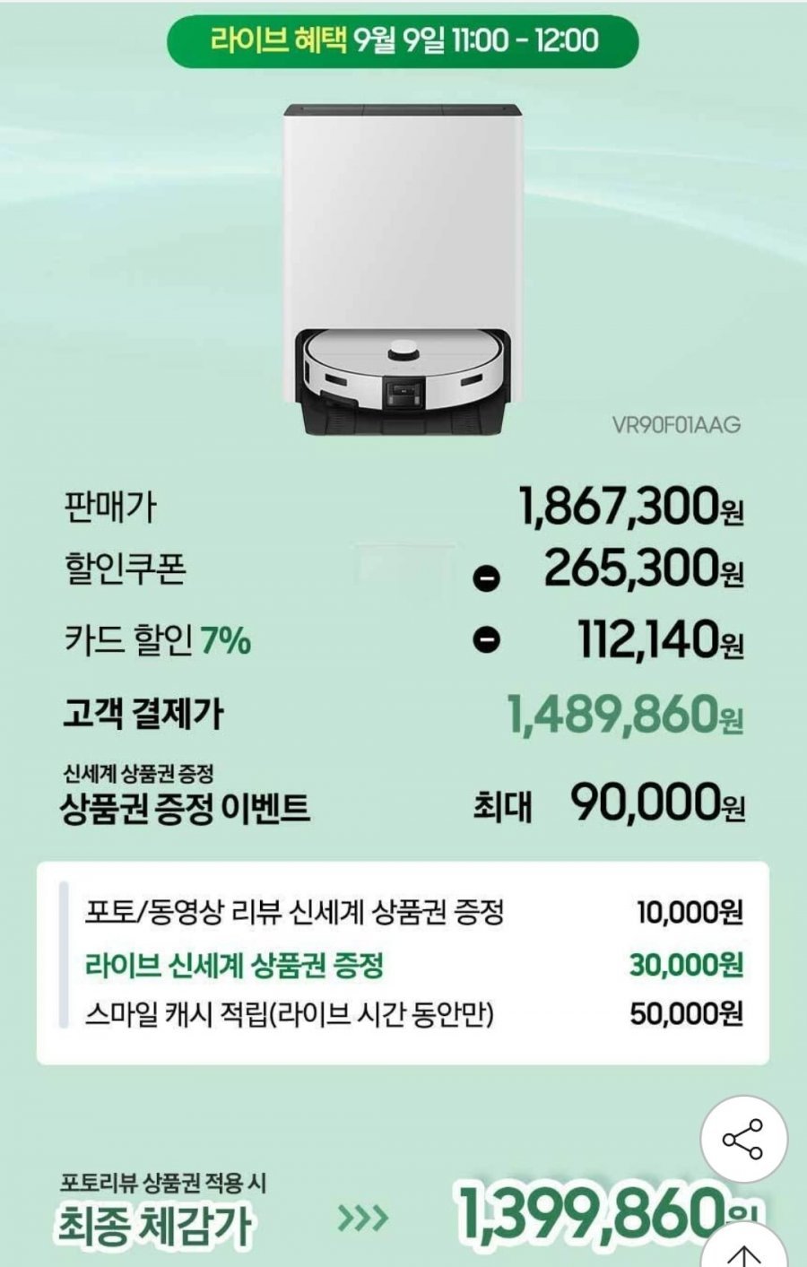 삼성 비스포크 AI 스팀 울트라 VR90F01AAG 로봇청소기