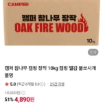 캠퍼 참나무 캠핑 장작 10kg