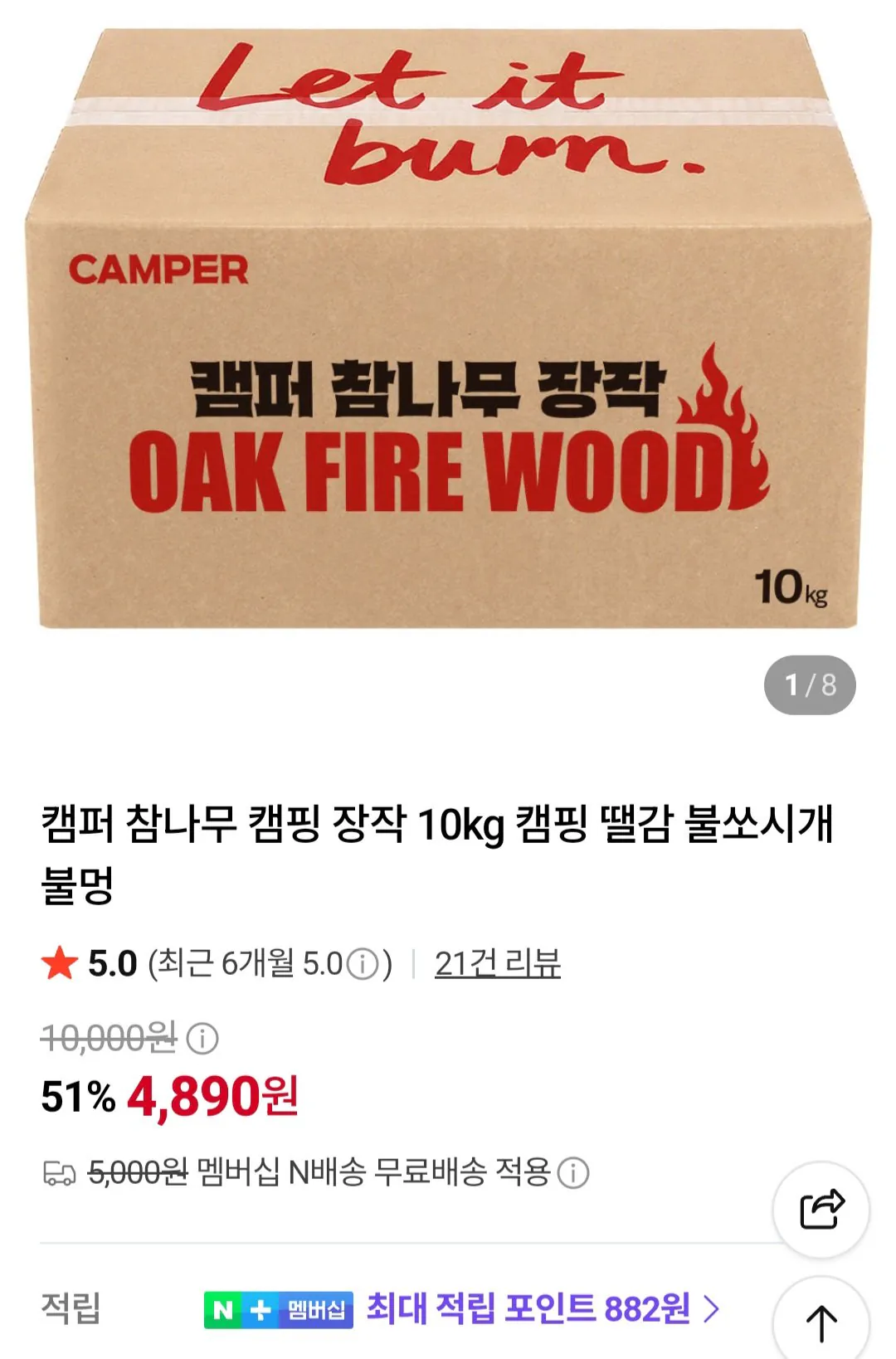 캠퍼 참나무 캠핑 장작 10kg