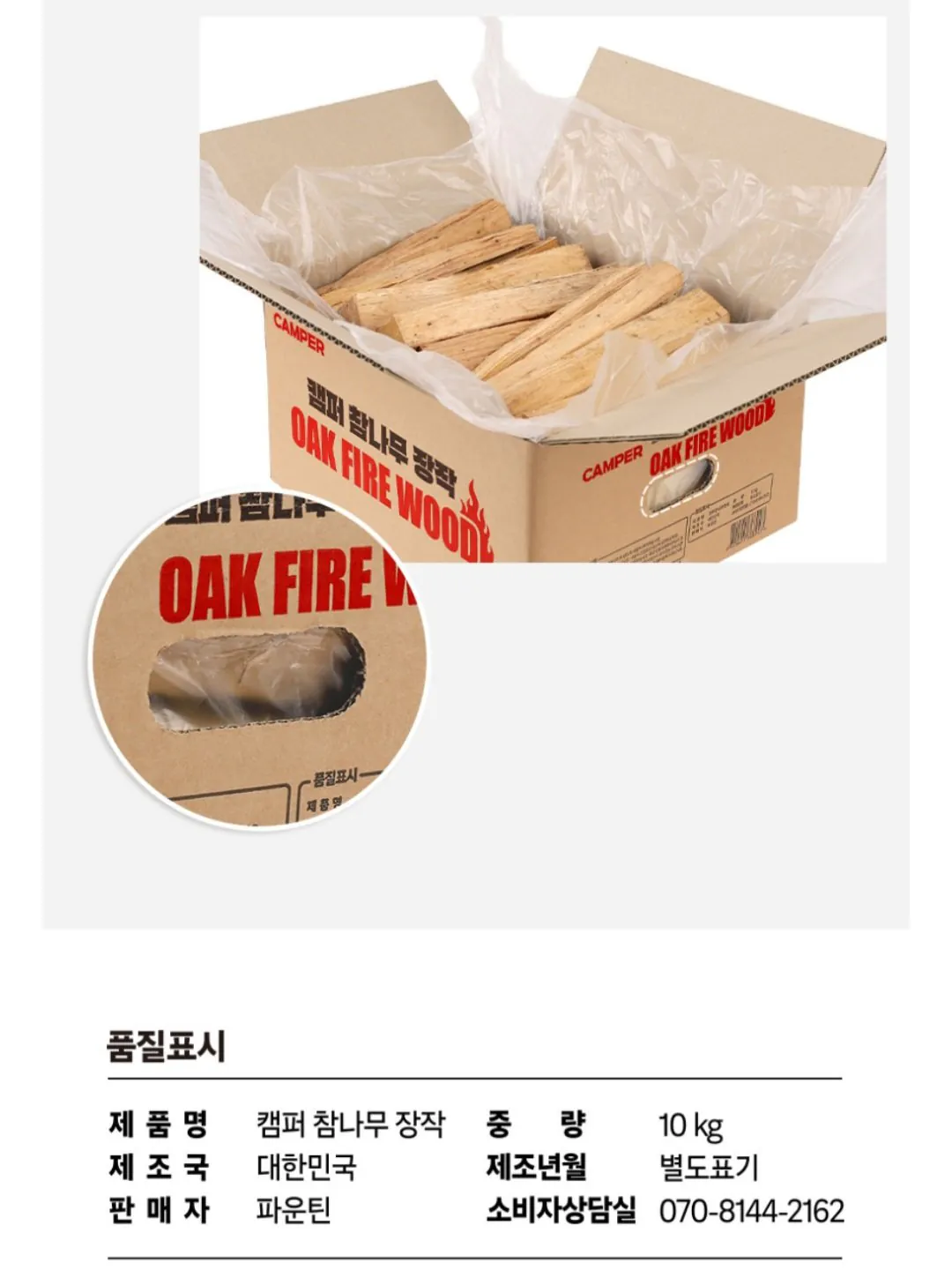 캠퍼 참나무 캠핑 장작 10kg